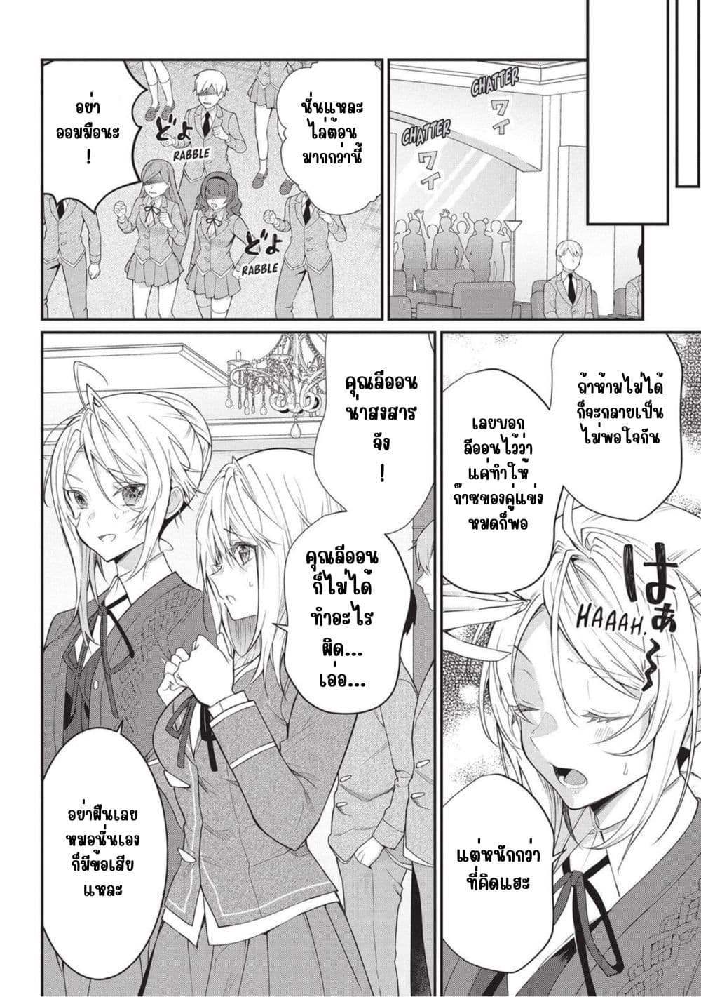 Otome Game Sekai wa Mob ni Kibishii Sekai Desu page 6