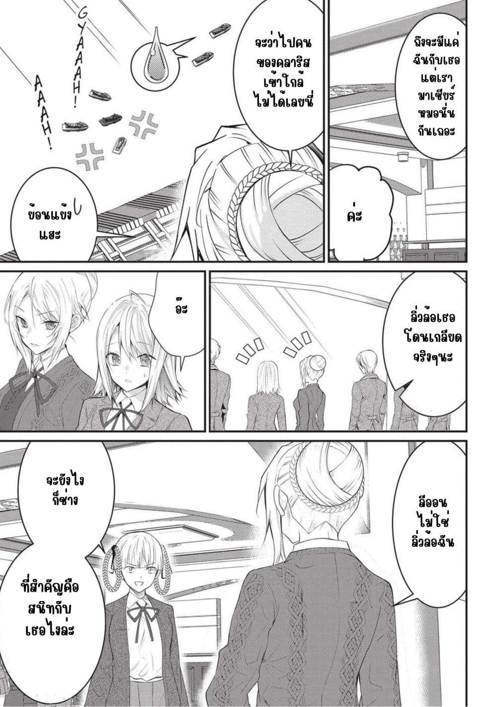 Otome Game Sekai wa Mob ni Kibishii Sekai Desu page 7