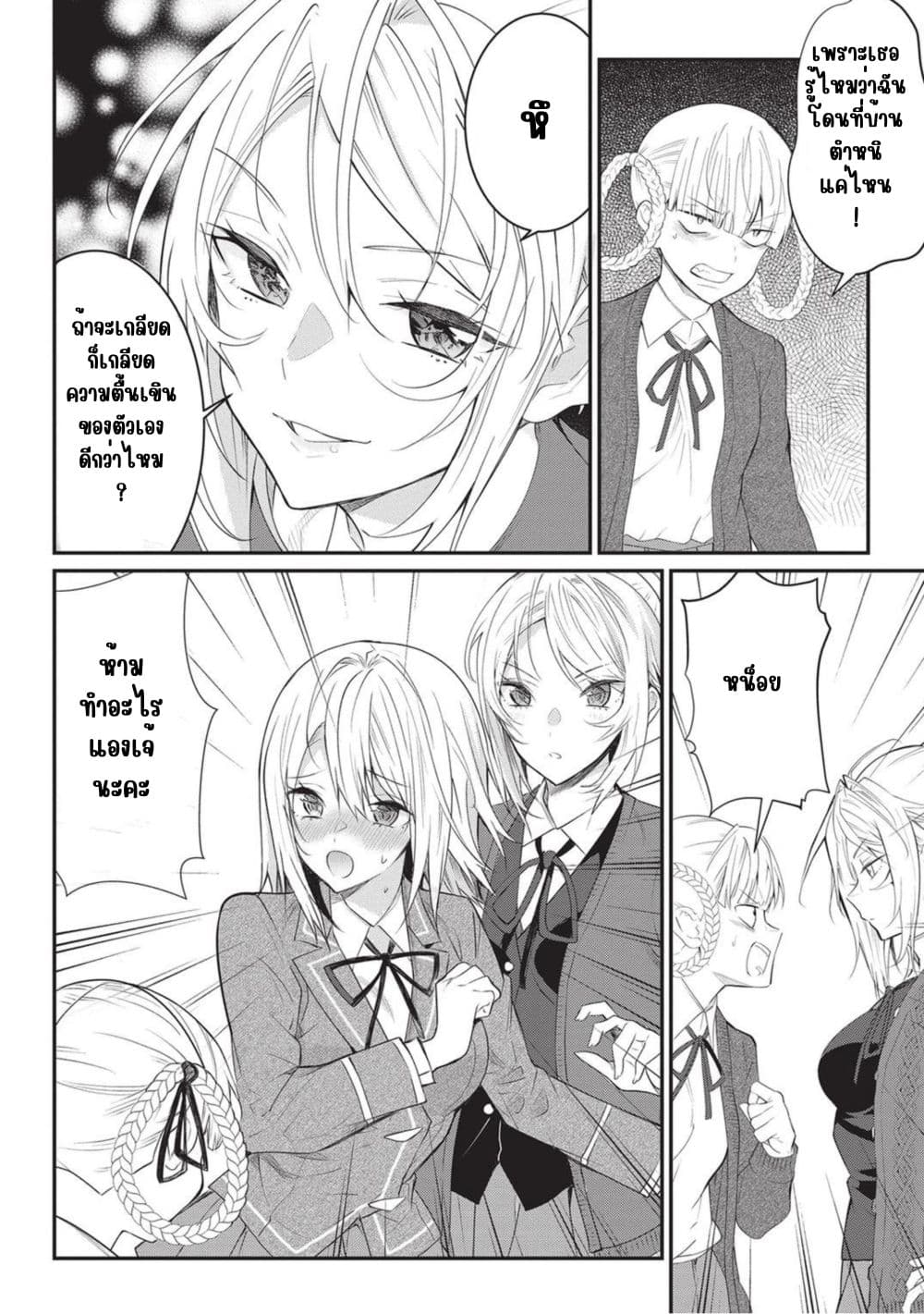 Otome Game Sekai wa Mob ni Kibishii Sekai Desu page 8