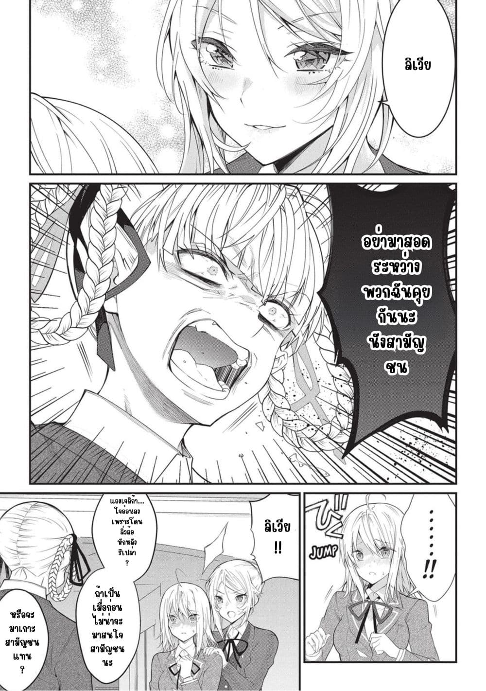 Otome Game Sekai wa Mob ni Kibishii Sekai Desu page 9