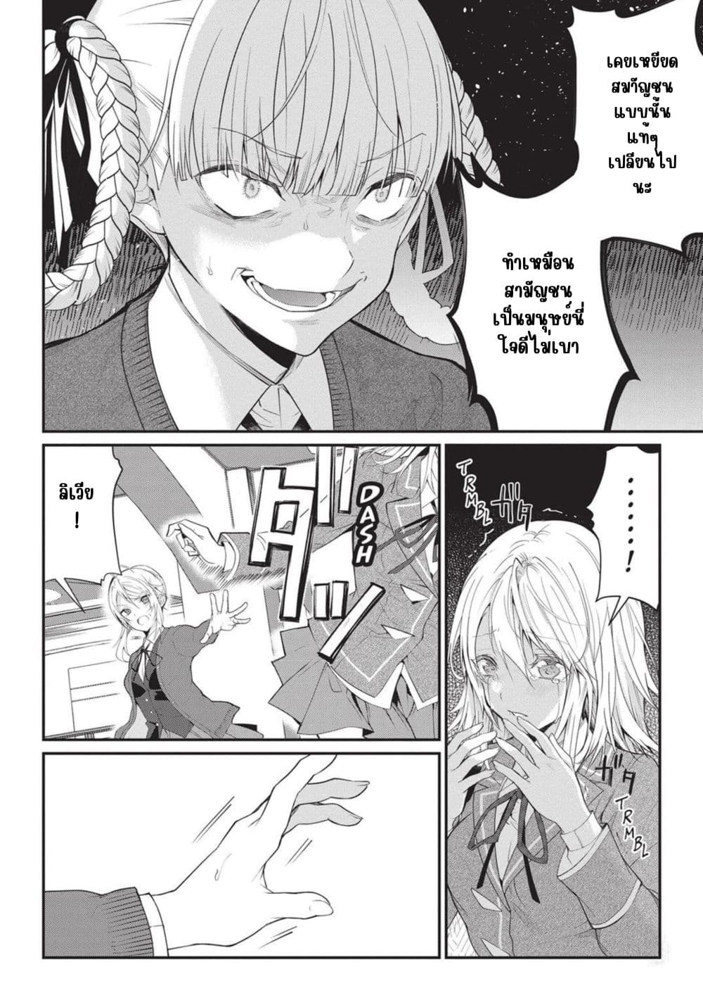 Otome Game Sekai wa Mob ni Kibishii Sekai Desu page 10