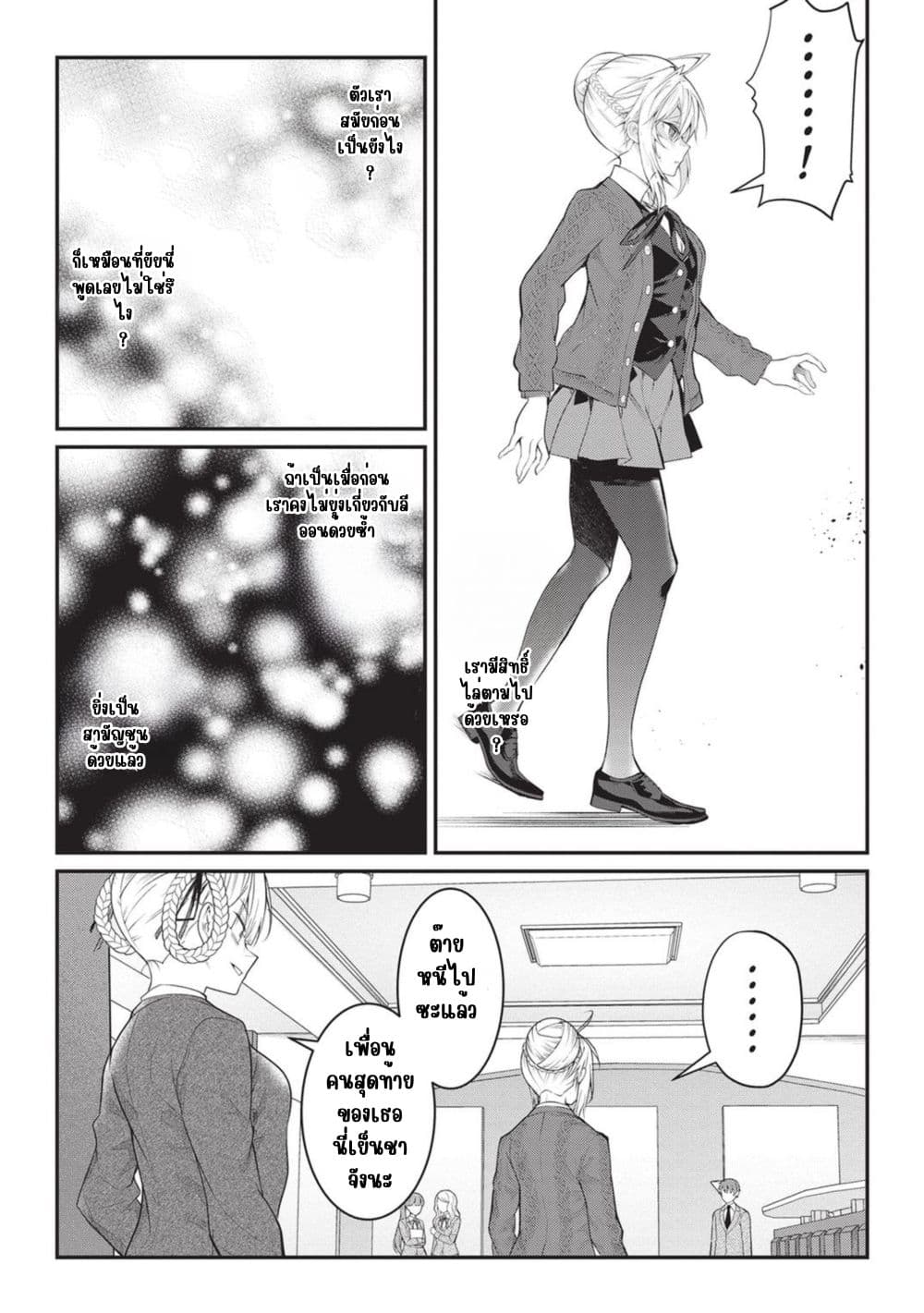 Otome Game Sekai wa Mob ni Kibishii Sekai Desu page 11