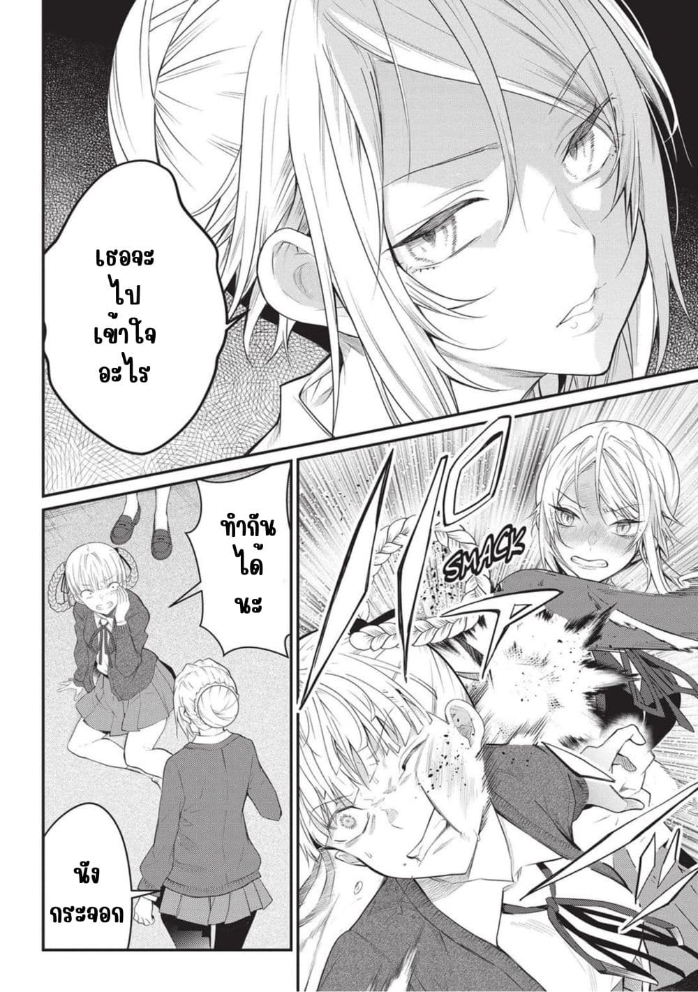 Otome Game Sekai wa Mob ni Kibishii Sekai Desu page 12