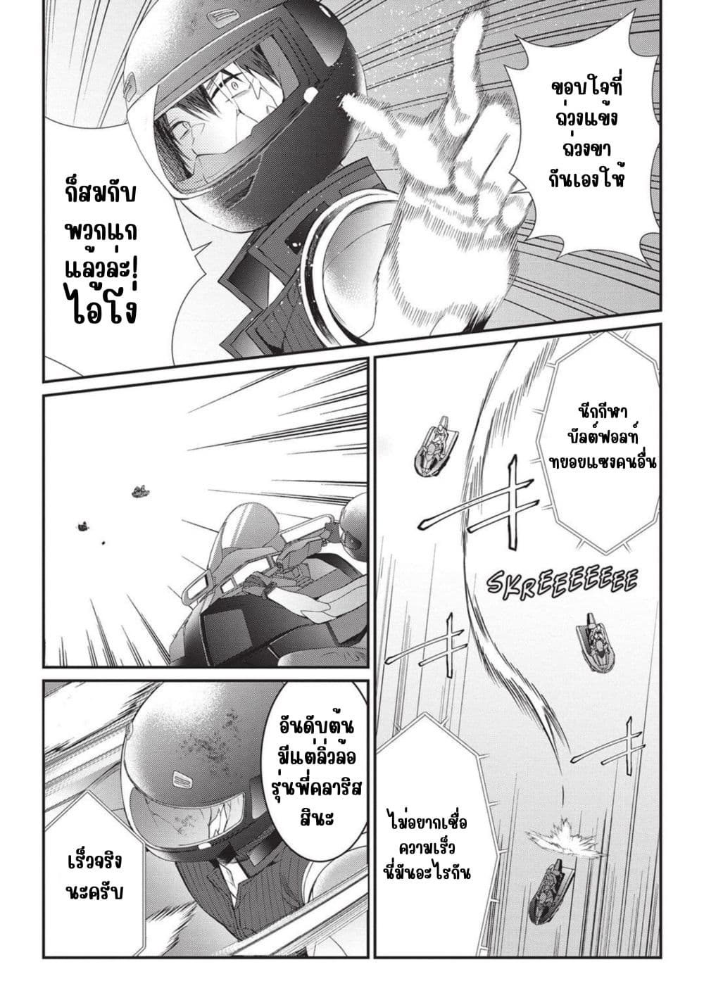 Otome Game Sekai wa Mob ni Kibishii Sekai Desu page 18