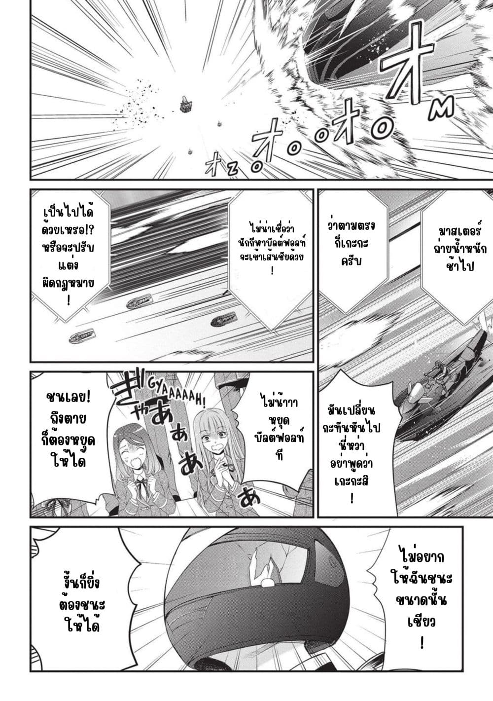 Otome Game Sekai wa Mob ni Kibishii Sekai Desu page 20