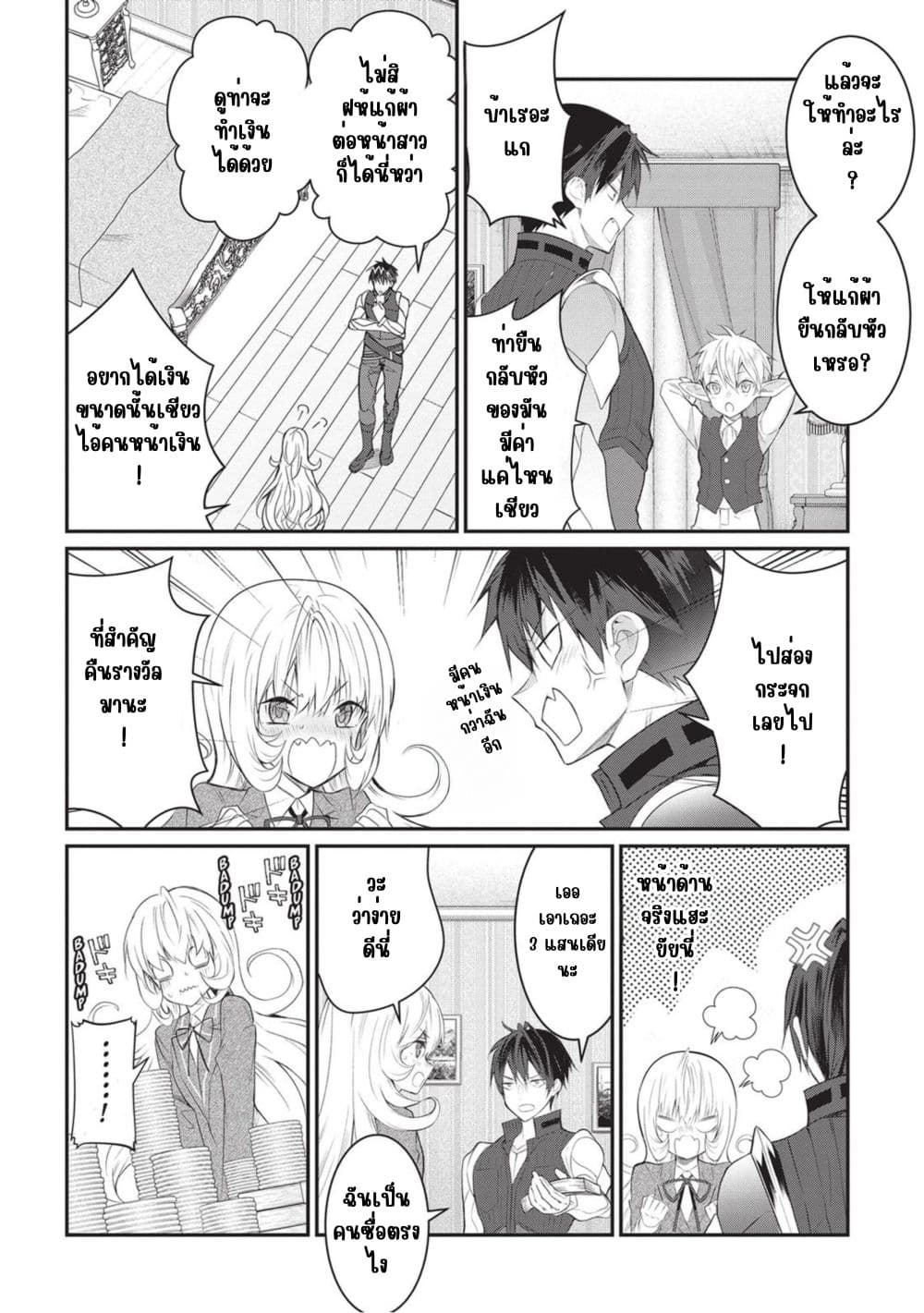 Otome Game Sekai wa Mob ni Kibishii Sekai Desu page 30