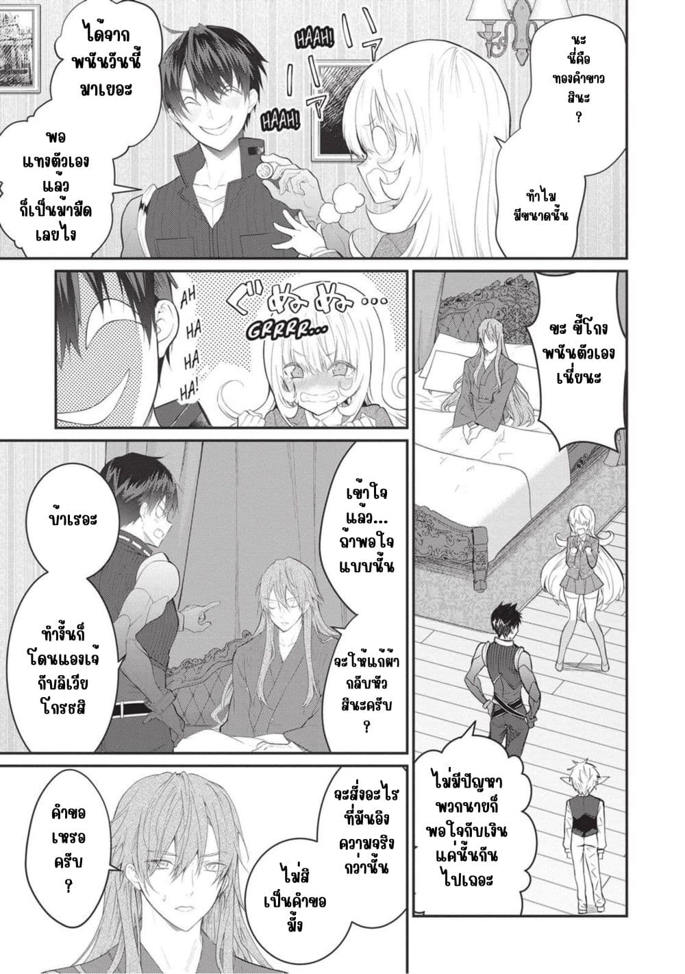 Otome Game Sekai wa Mob ni Kibishii Sekai Desu page 31