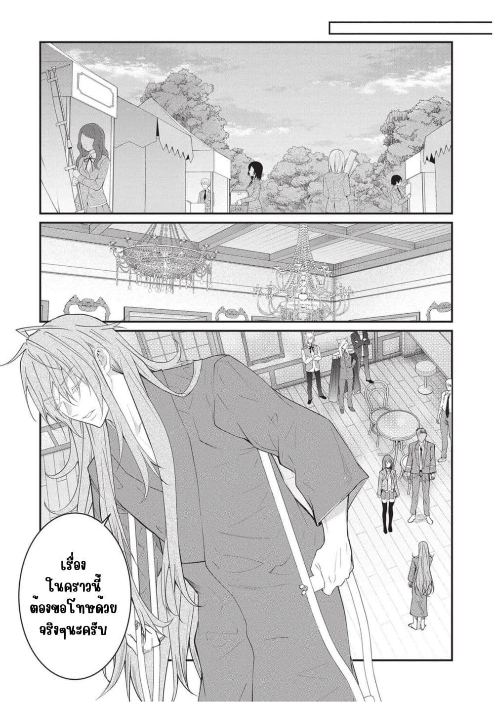 Otome Game Sekai wa Mob ni Kibishii Sekai Desu page 32