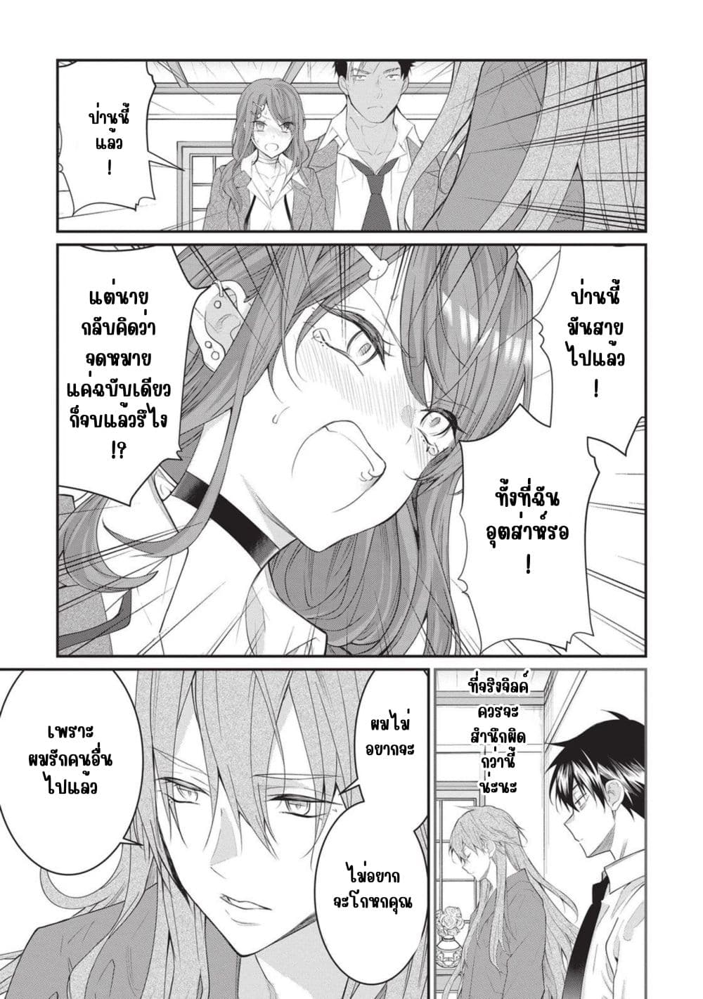 Otome Game Sekai wa Mob ni Kibishii Sekai Desu page 33