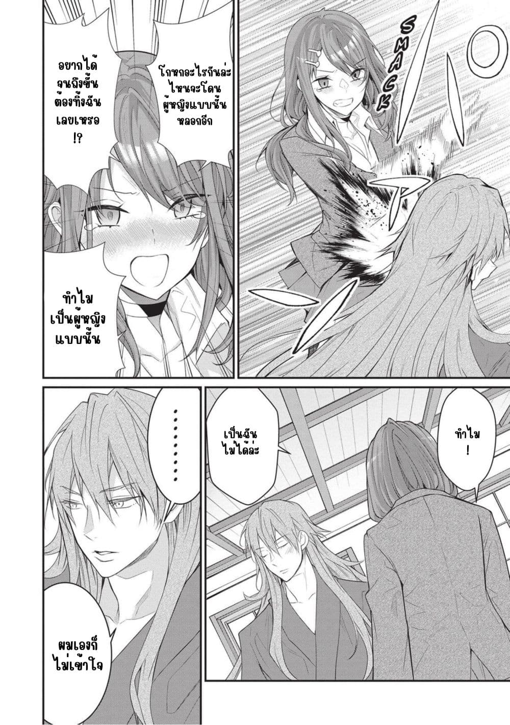 Otome Game Sekai wa Mob ni Kibishii Sekai Desu page 34
