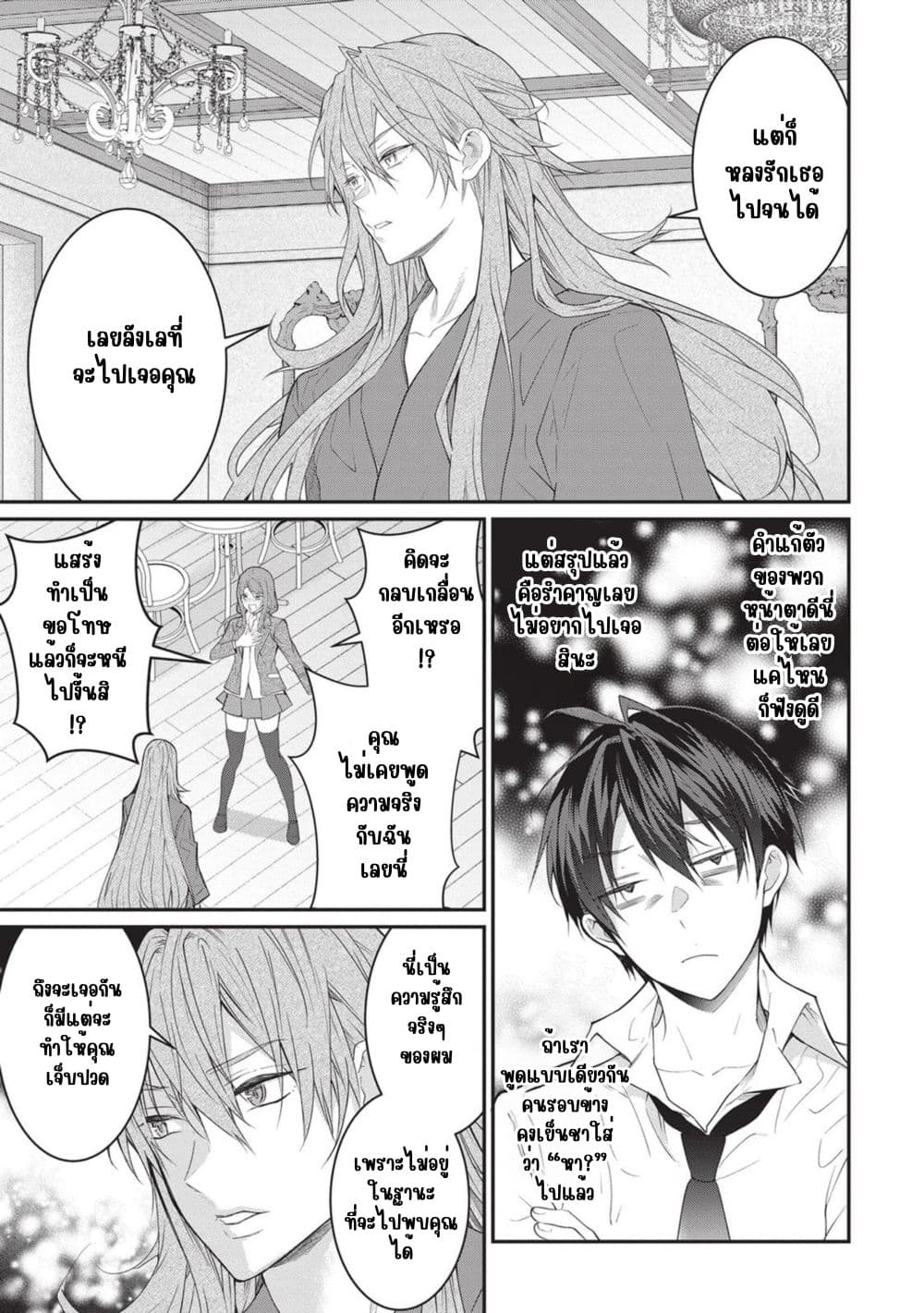 Otome Game Sekai wa Mob ni Kibishii Sekai Desu page 35