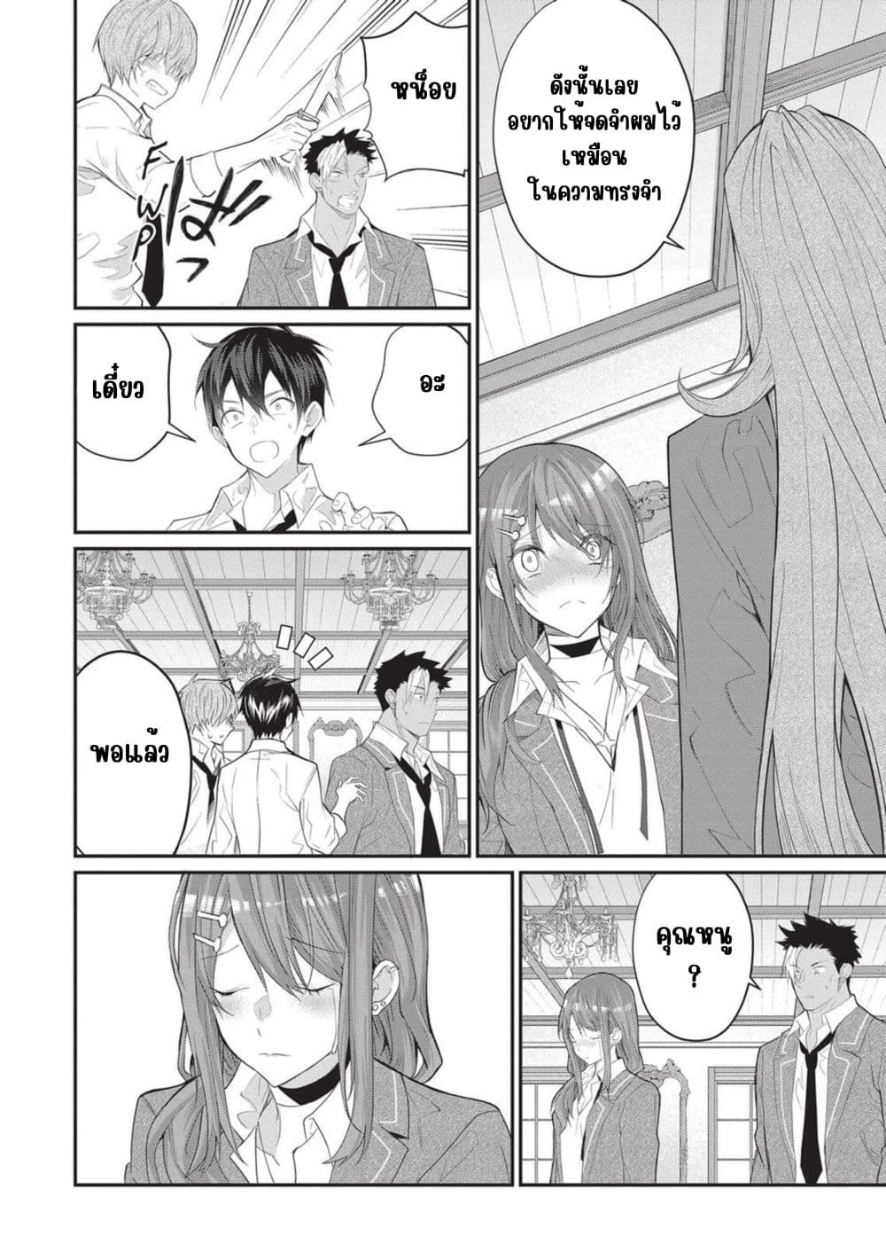 Otome Game Sekai wa Mob ni Kibishii Sekai Desu page 36