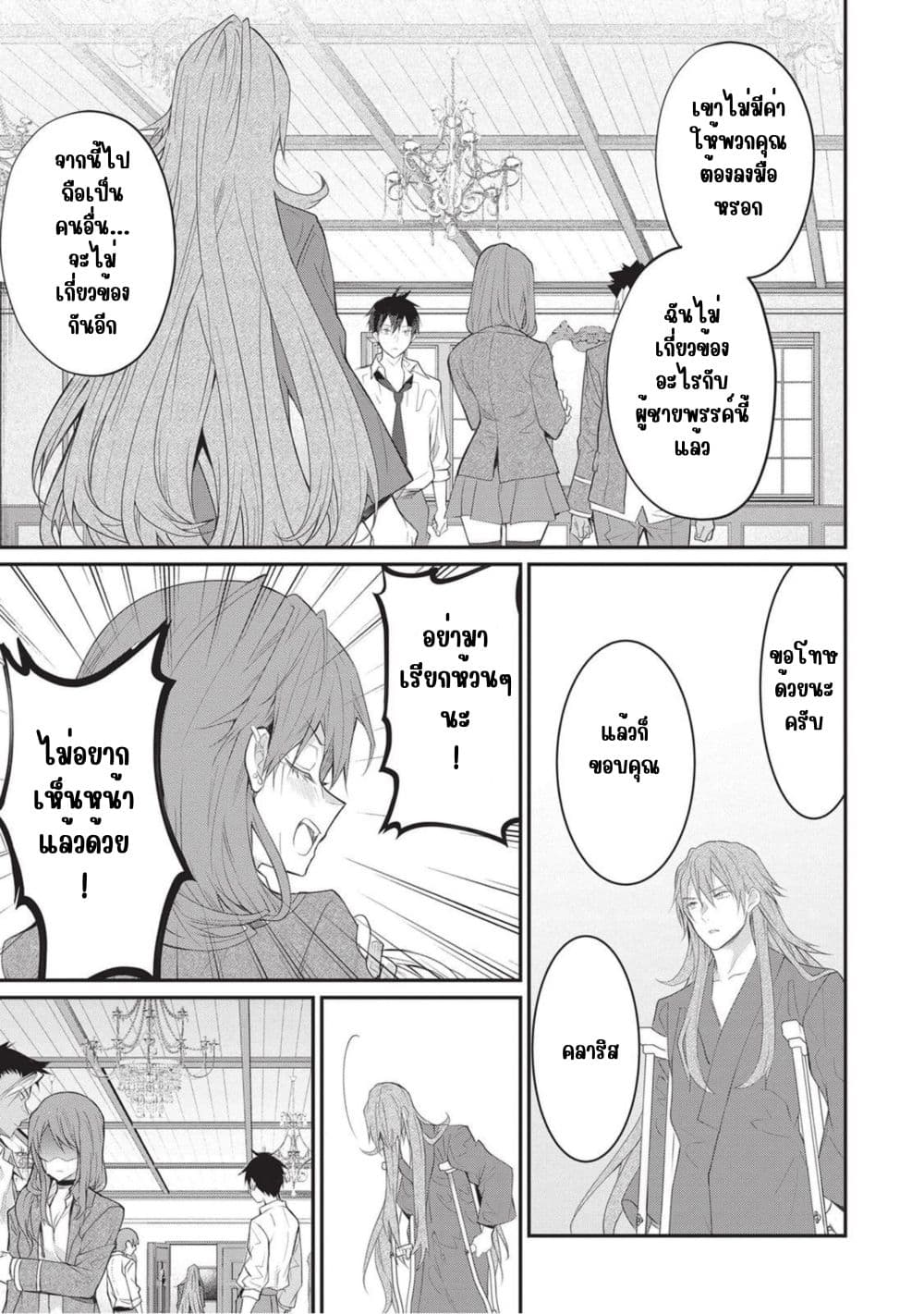 Otome Game Sekai wa Mob ni Kibishii Sekai Desu page 37