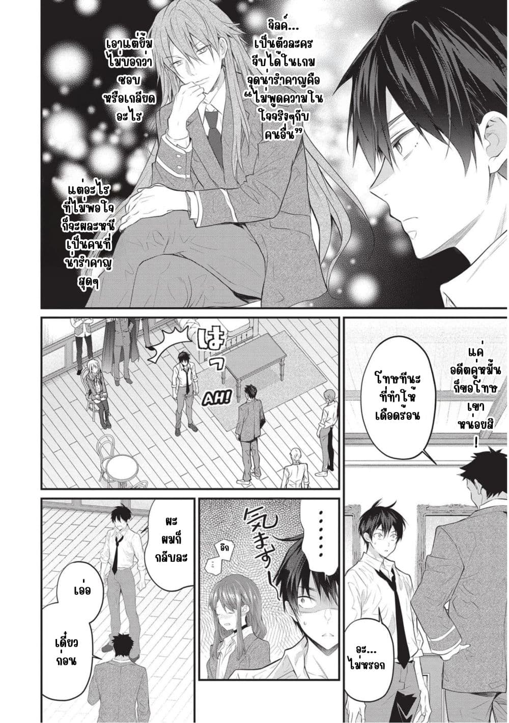 Otome Game Sekai wa Mob ni Kibishii Sekai Desu page 38