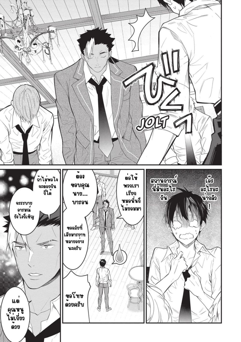 Otome Game Sekai wa Mob ni Kibishii Sekai Desu page 39