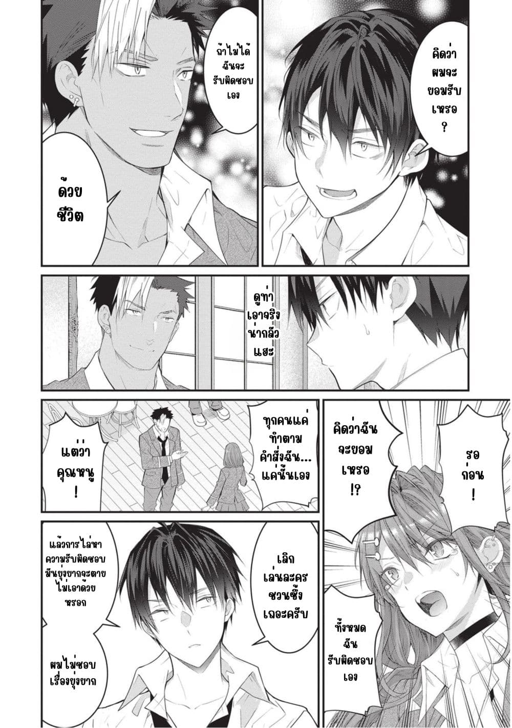 Otome Game Sekai wa Mob ni Kibishii Sekai Desu page 40