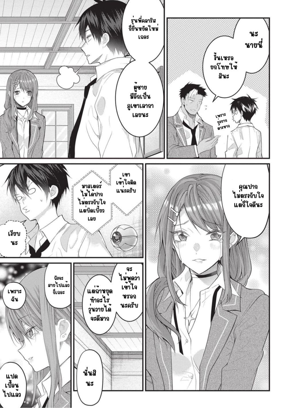 Otome Game Sekai wa Mob ni Kibishii Sekai Desu page 41
