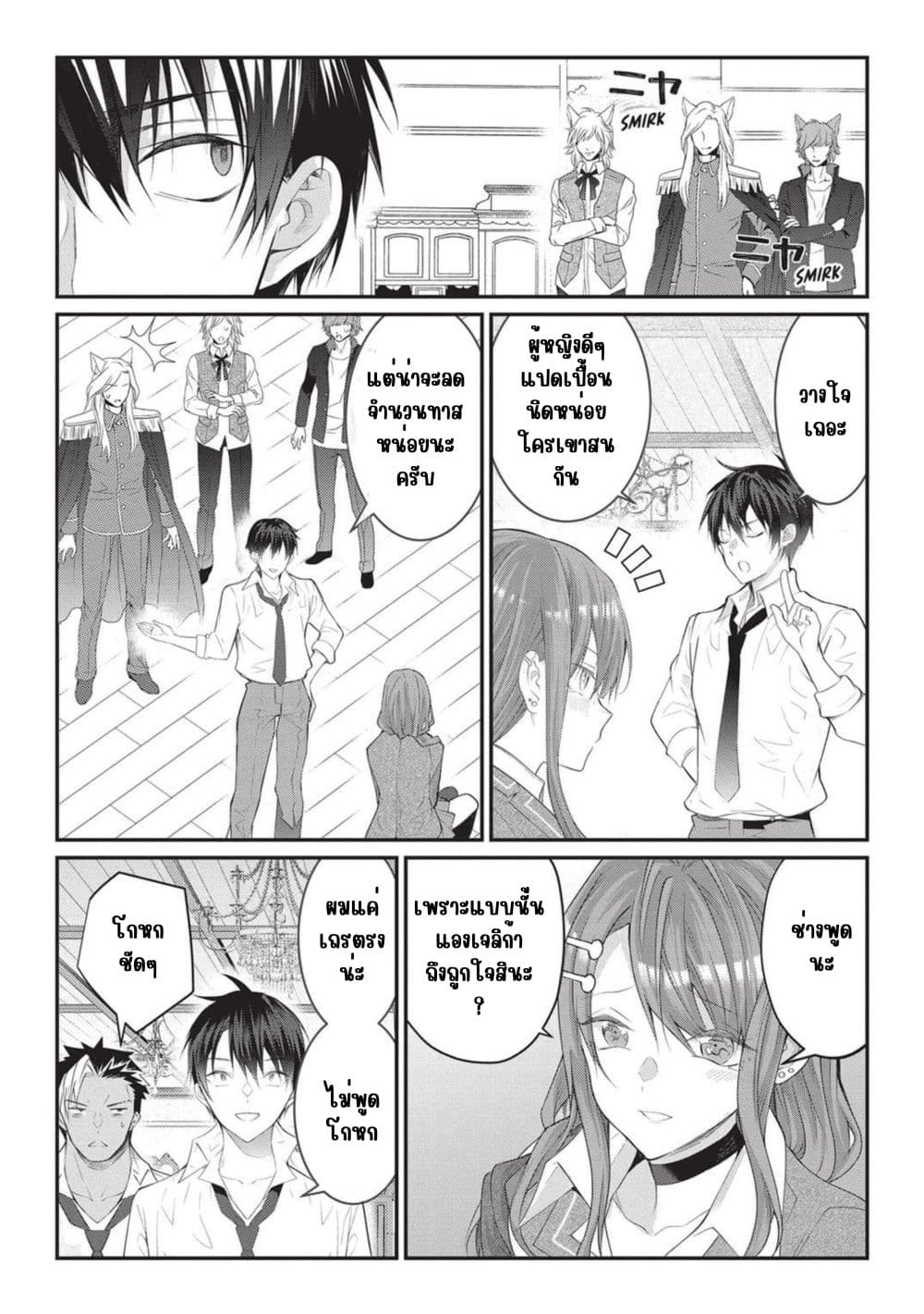 Otome Game Sekai wa Mob ni Kibishii Sekai Desu page 42