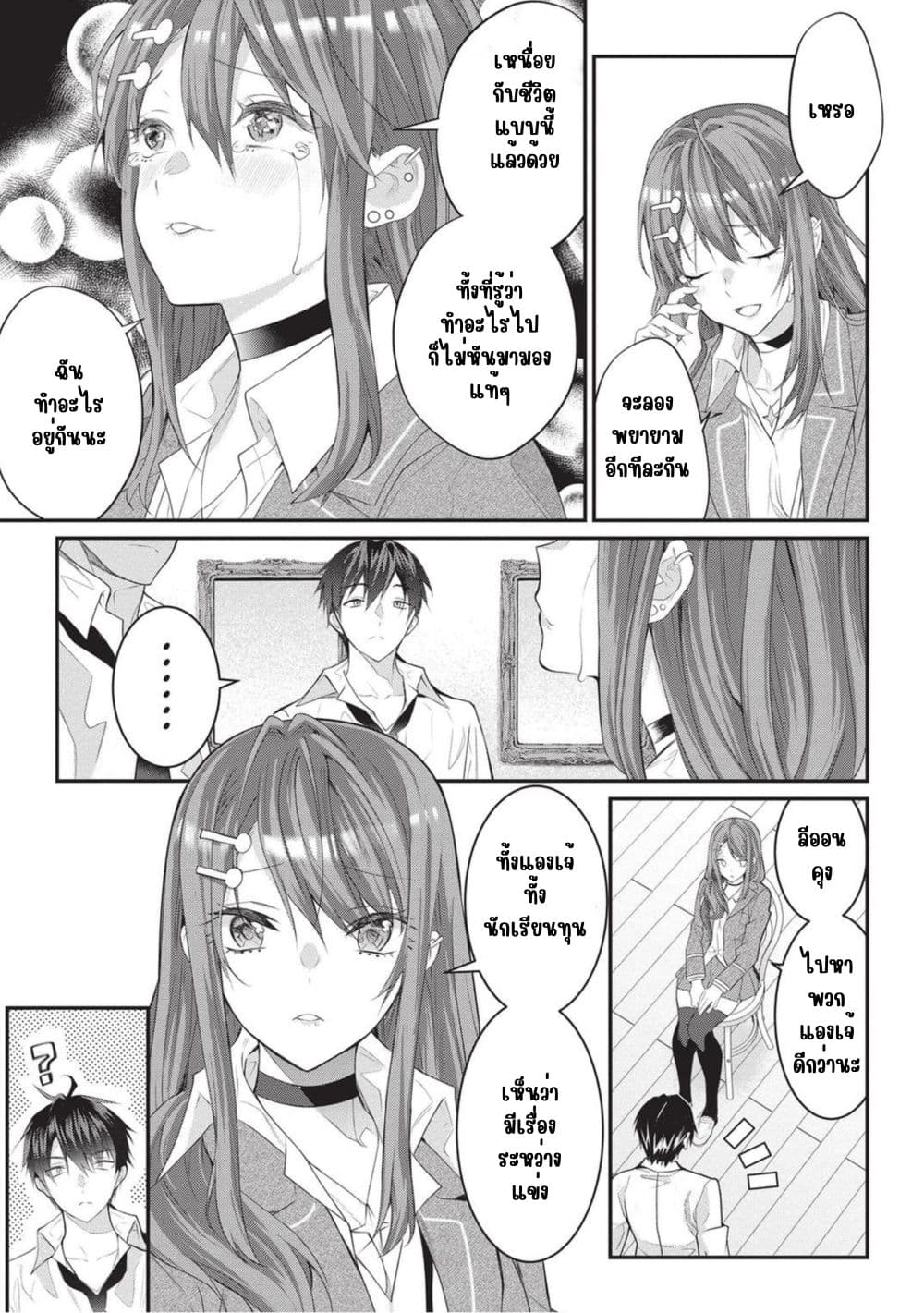 Otome Game Sekai wa Mob ni Kibishii Sekai Desu page 43