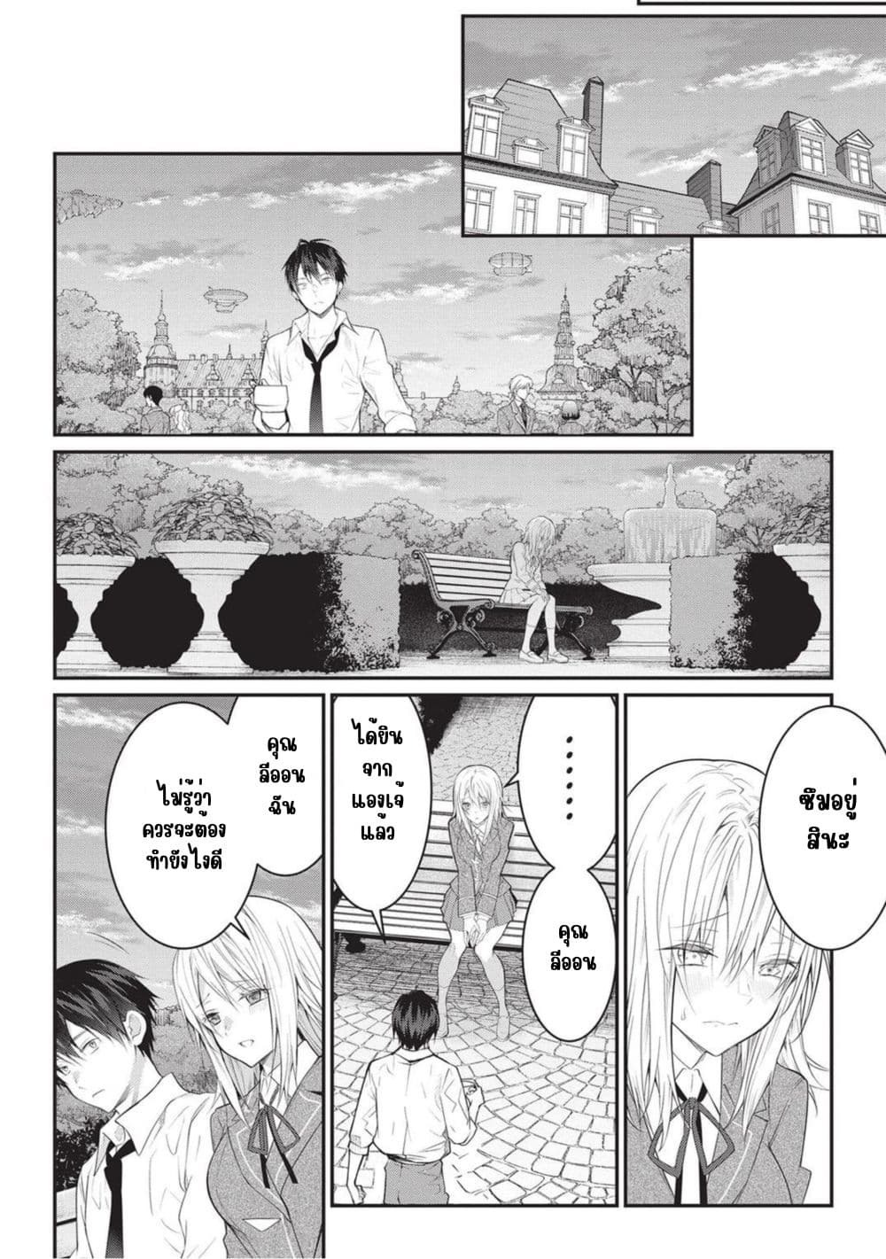 Otome Game Sekai wa Mob ni Kibishii Sekai Desu page 44