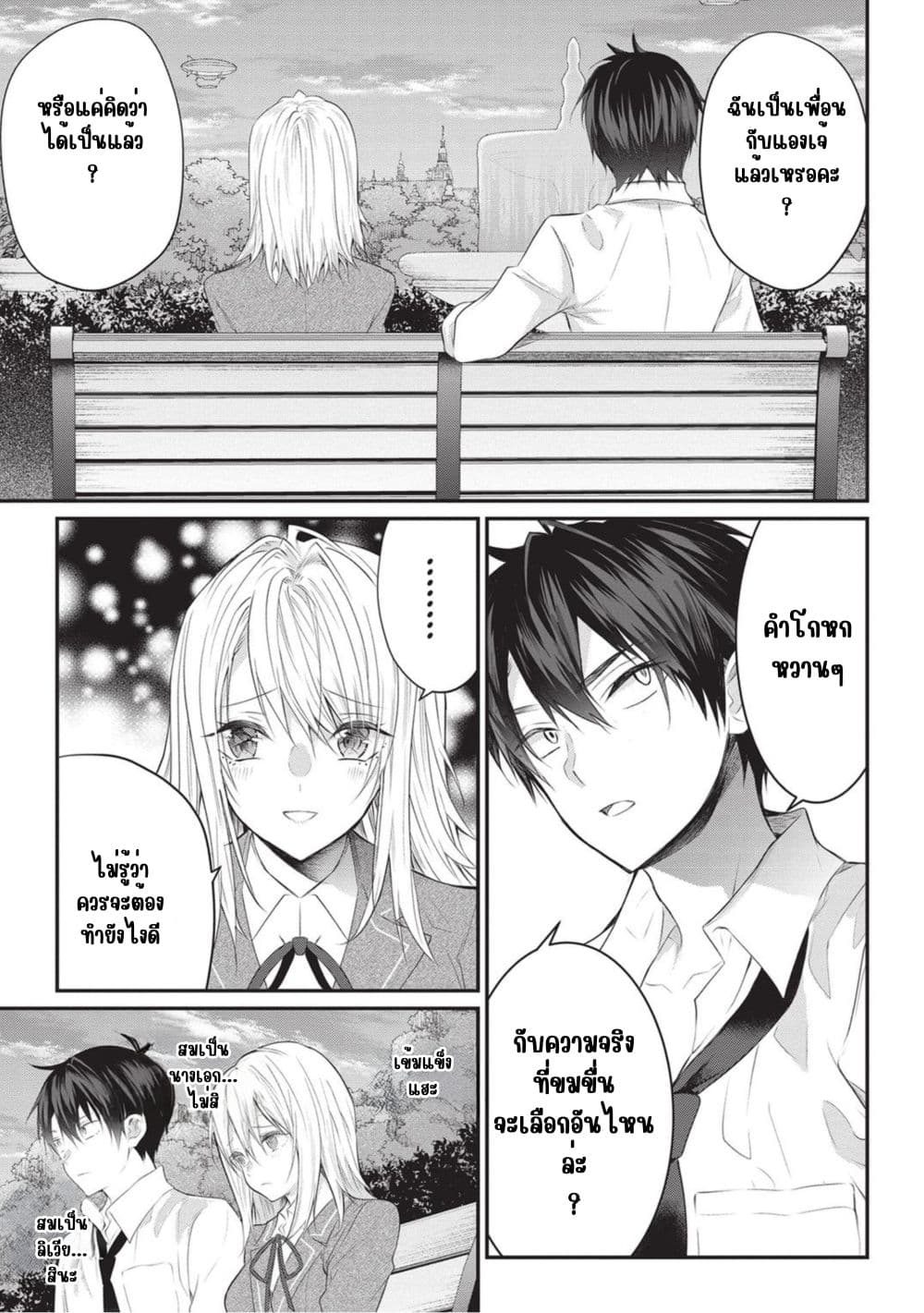 Otome Game Sekai wa Mob ni Kibishii Sekai Desu page 45