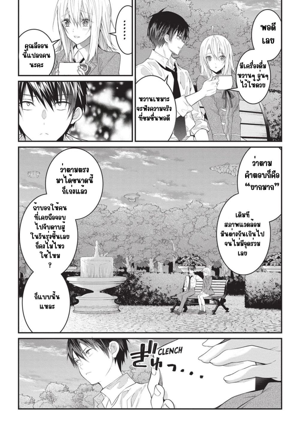 Otome Game Sekai wa Mob ni Kibishii Sekai Desu page 46