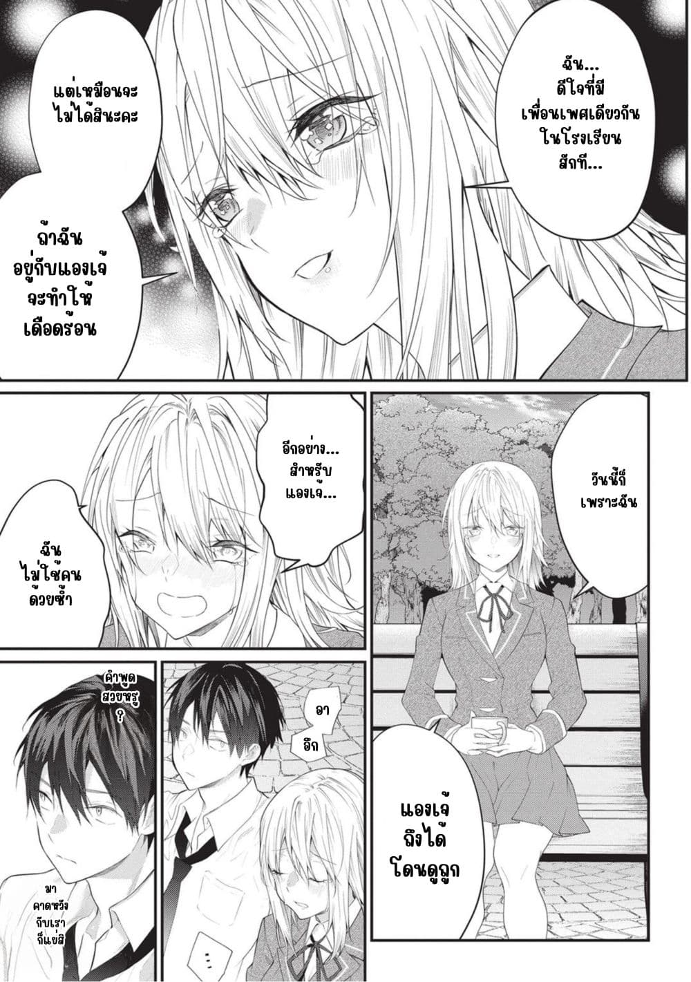 Otome Game Sekai wa Mob ni Kibishii Sekai Desu page 47