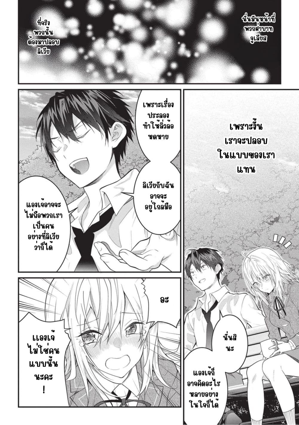 Otome Game Sekai wa Mob ni Kibishii Sekai Desu page 48