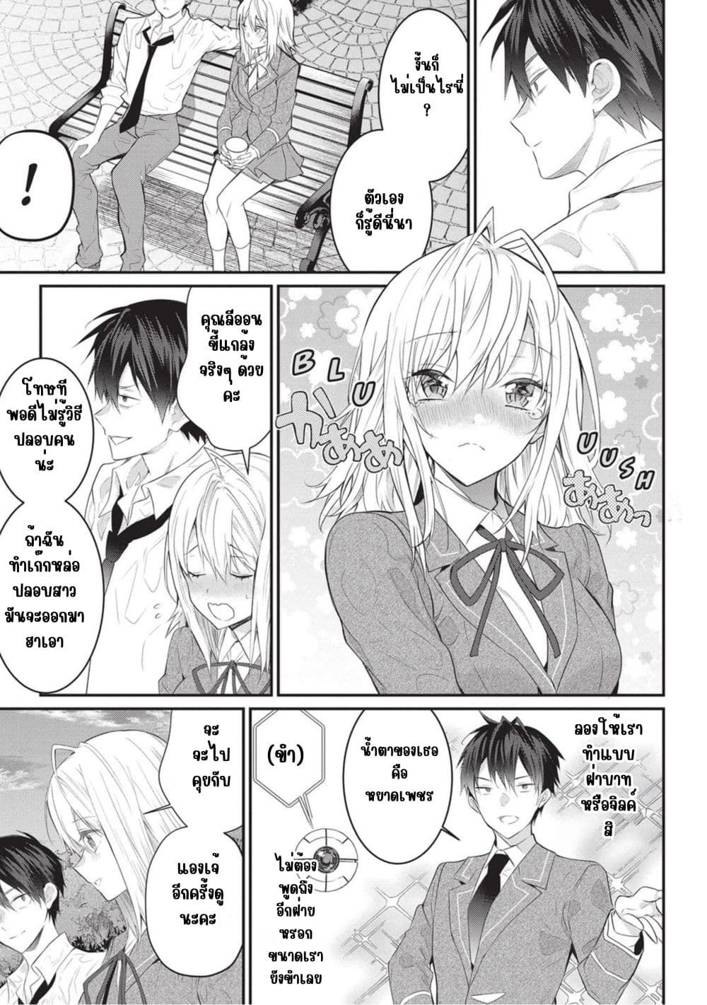 Otome Game Sekai wa Mob ni Kibishii Sekai Desu page 49