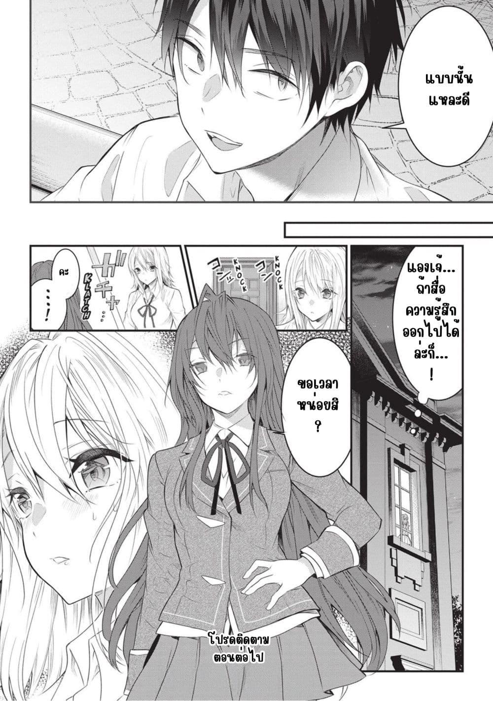 Otome Game Sekai wa Mob ni Kibishii Sekai Desu page 50