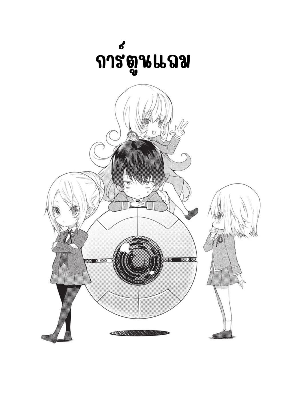 Otome Game Sekai wa Mob ni Kibishii Sekai Desu page 51