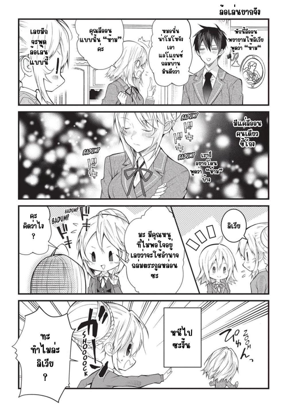 Otome Game Sekai wa Mob ni Kibishii Sekai Desu page 53