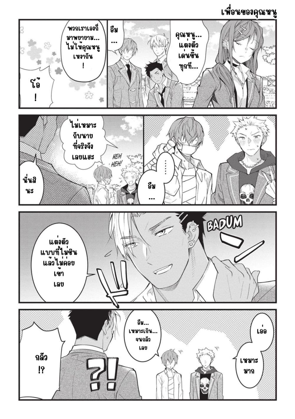 Otome Game Sekai wa Mob ni Kibishii Sekai Desu page 54