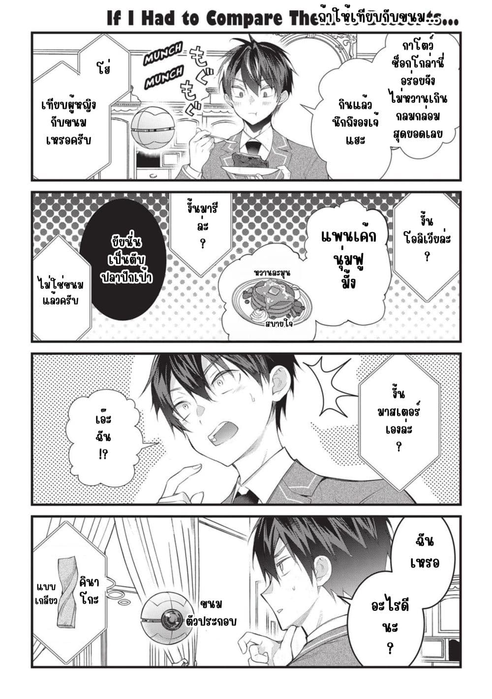 Otome Game Sekai wa Mob ni Kibishii Sekai Desu page 56