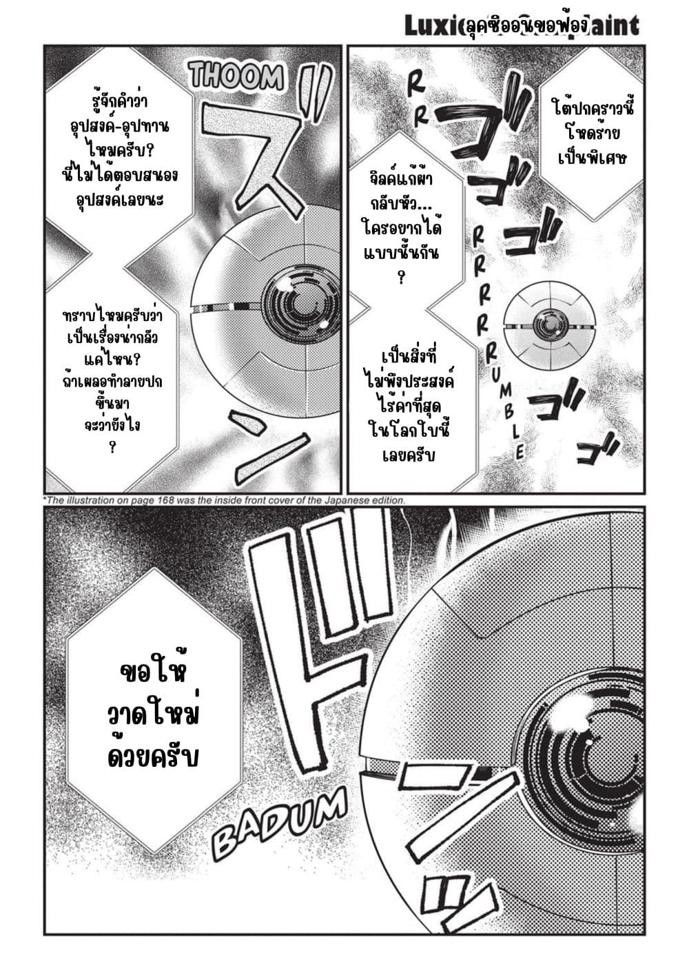 Otome Game Sekai wa Mob ni Kibishii Sekai Desu page 57