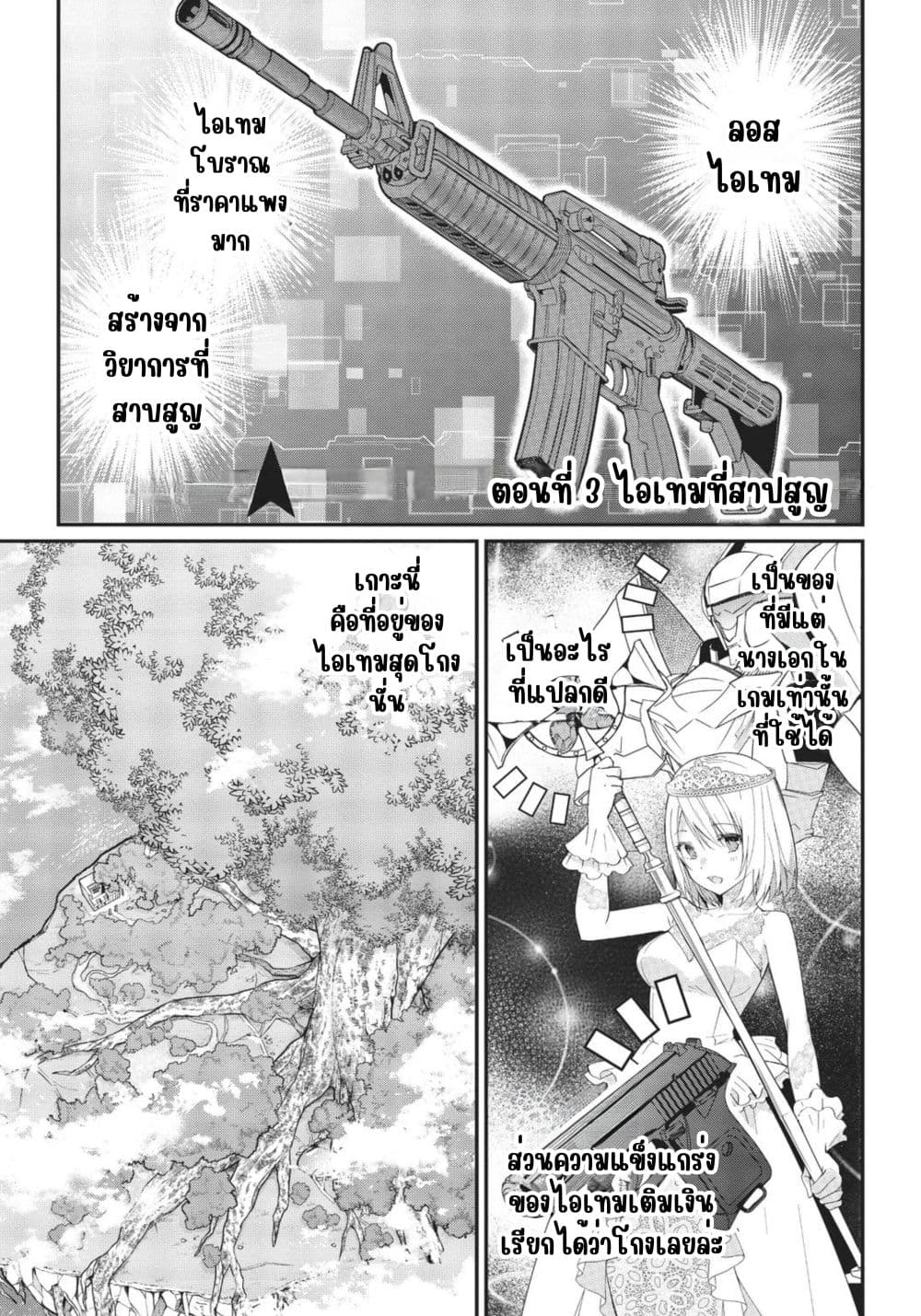 Otome Game Sekai wa Mob ni Kibishii Sekai Desu page 1