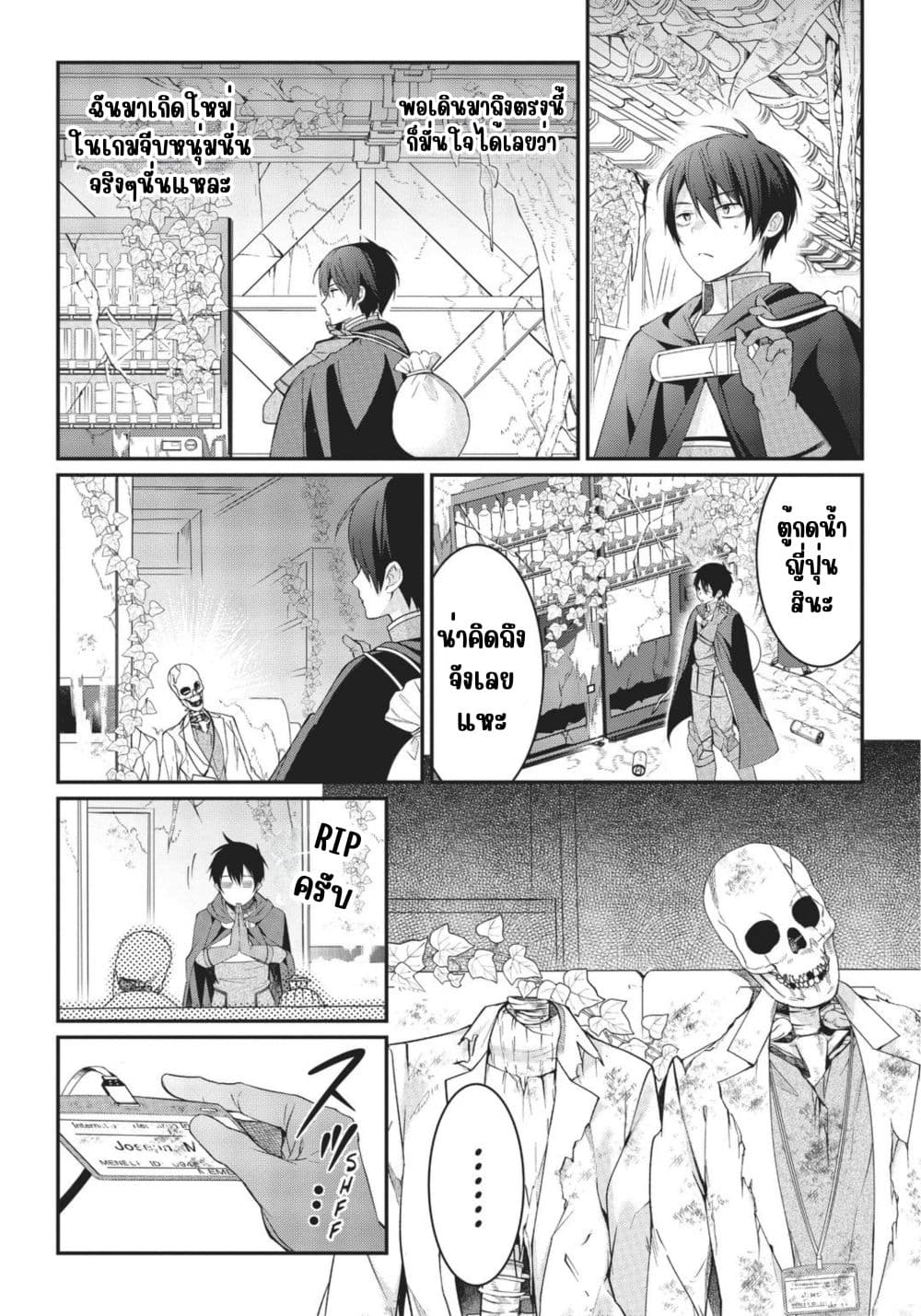 Otome Game Sekai wa Mob ni Kibishii Sekai Desu page 4