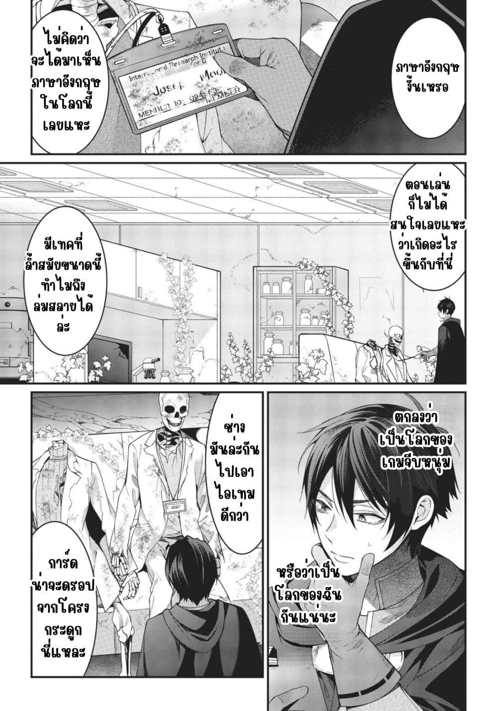 Otome Game Sekai wa Mob ni Kibishii Sekai Desu page 5