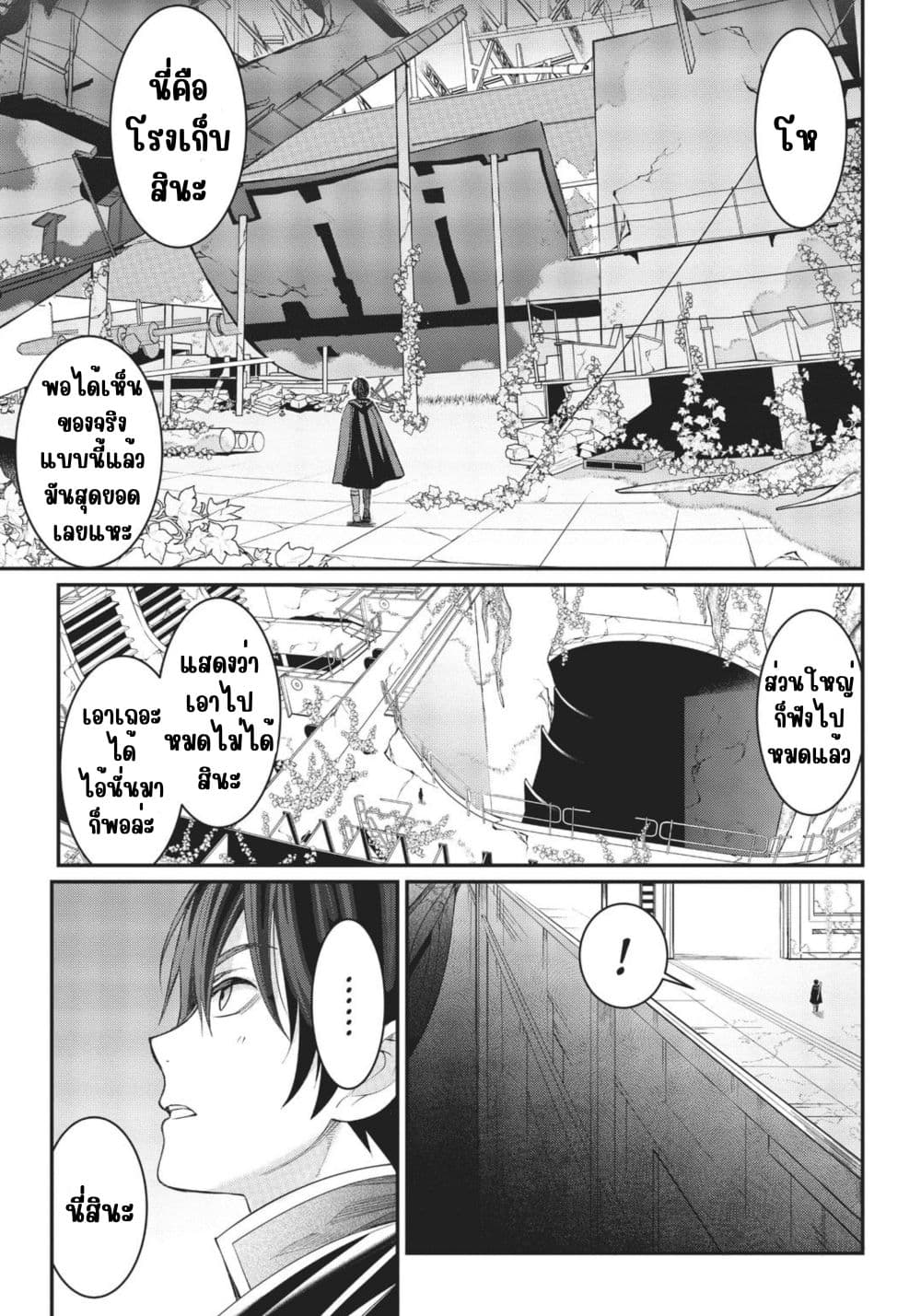 Otome Game Sekai wa Mob ni Kibishii Sekai Desu page 7