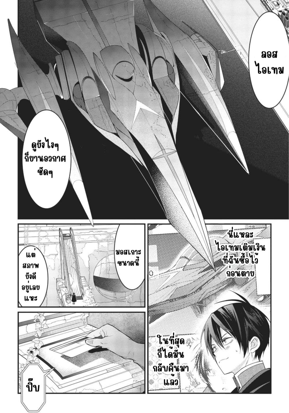 Otome Game Sekai wa Mob ni Kibishii Sekai Desu page 8