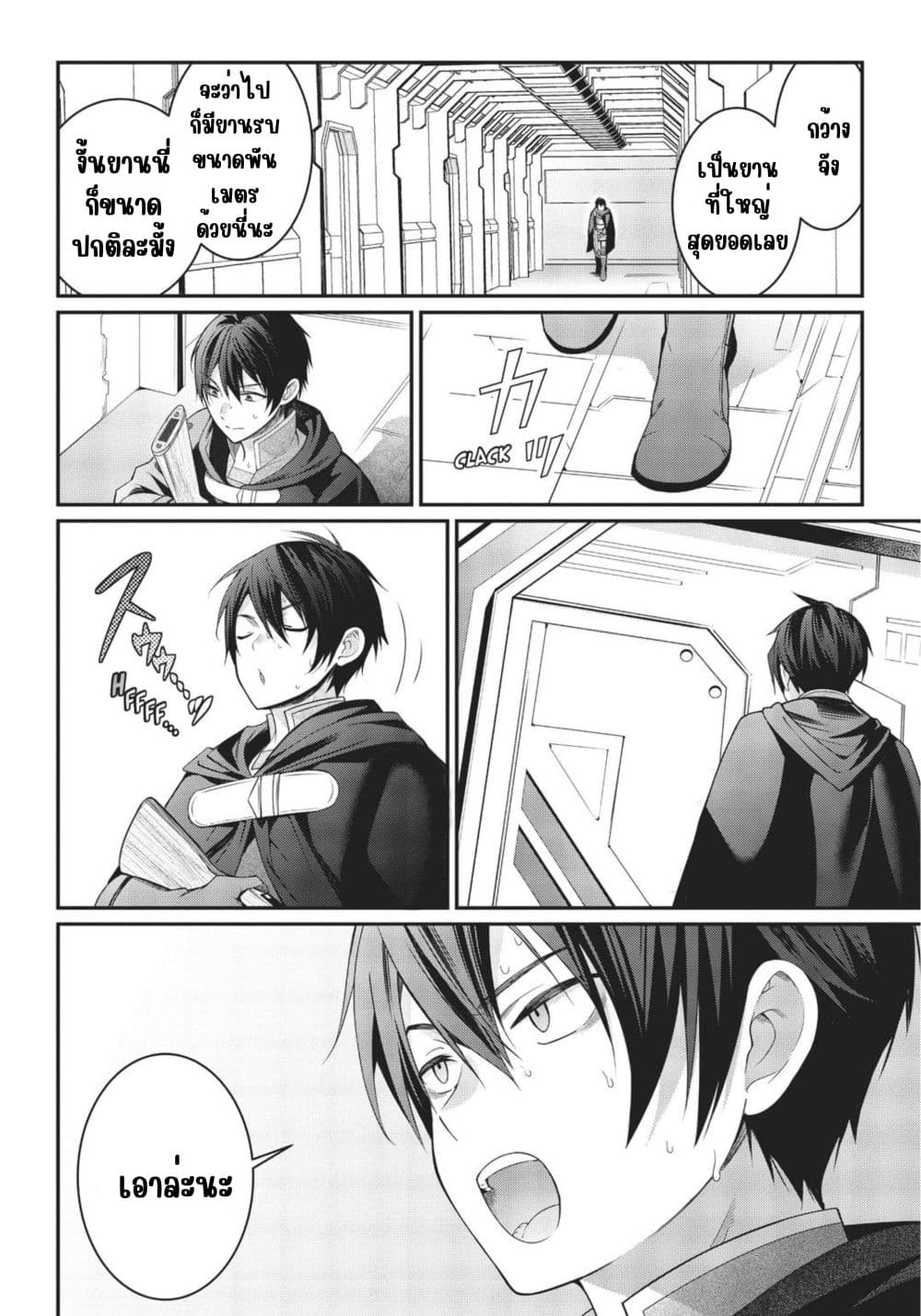 Otome Game Sekai wa Mob ni Kibishii Sekai Desu page 10
