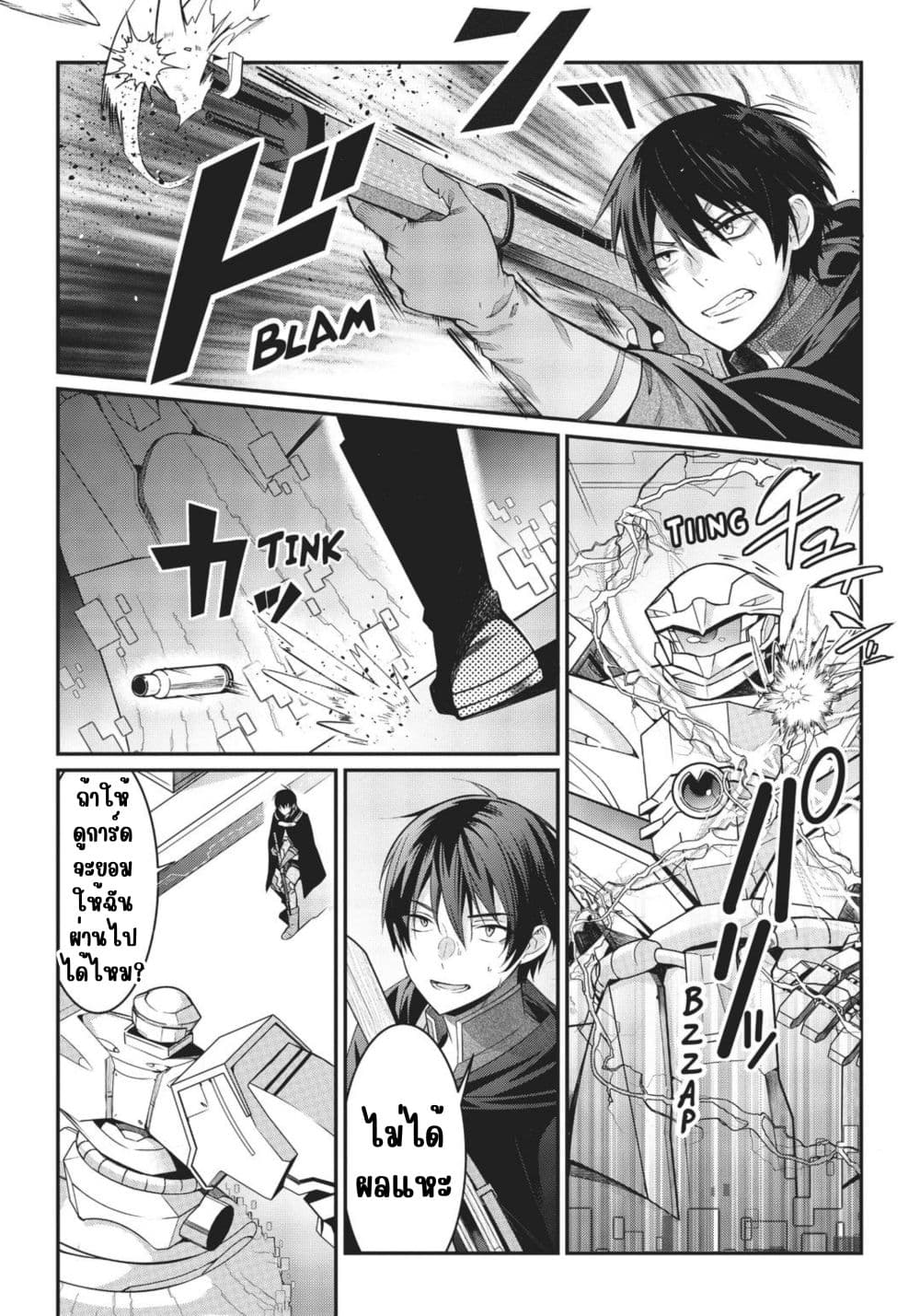 Otome Game Sekai wa Mob ni Kibishii Sekai Desu page 12