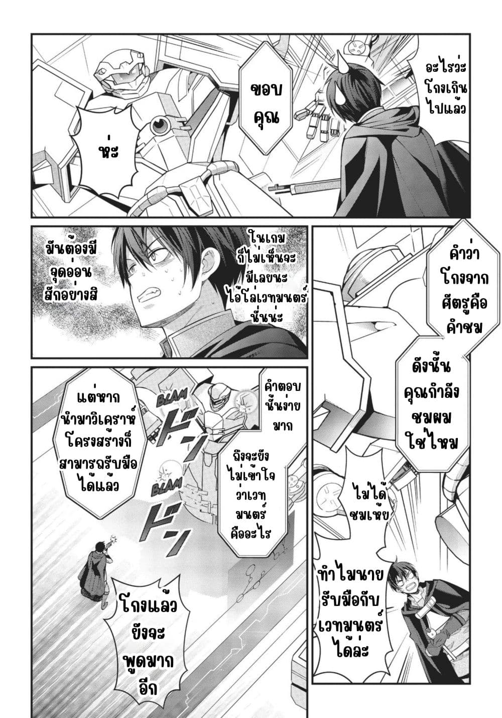Otome Game Sekai wa Mob ni Kibishii Sekai Desu page 16