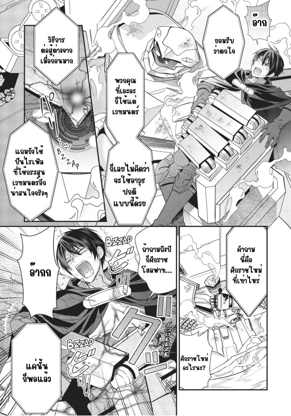 Otome Game Sekai wa Mob ni Kibishii Sekai Desu page 19