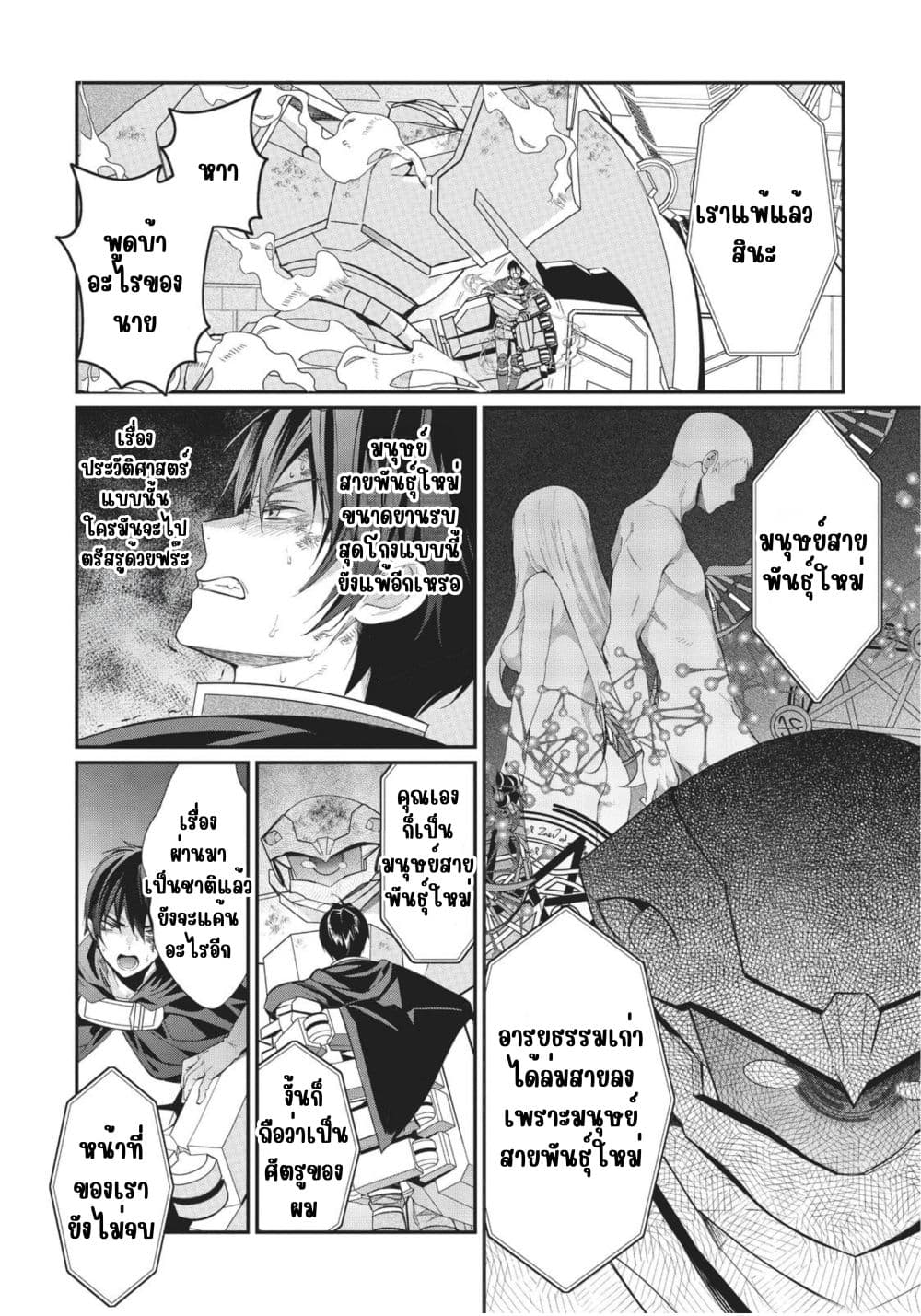 Otome Game Sekai wa Mob ni Kibishii Sekai Desu page 20