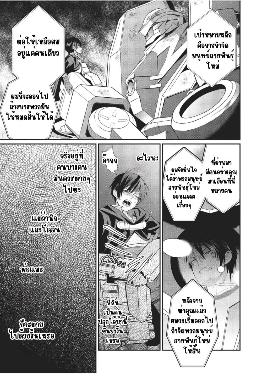 Otome Game Sekai wa Mob ni Kibishii Sekai Desu page 21