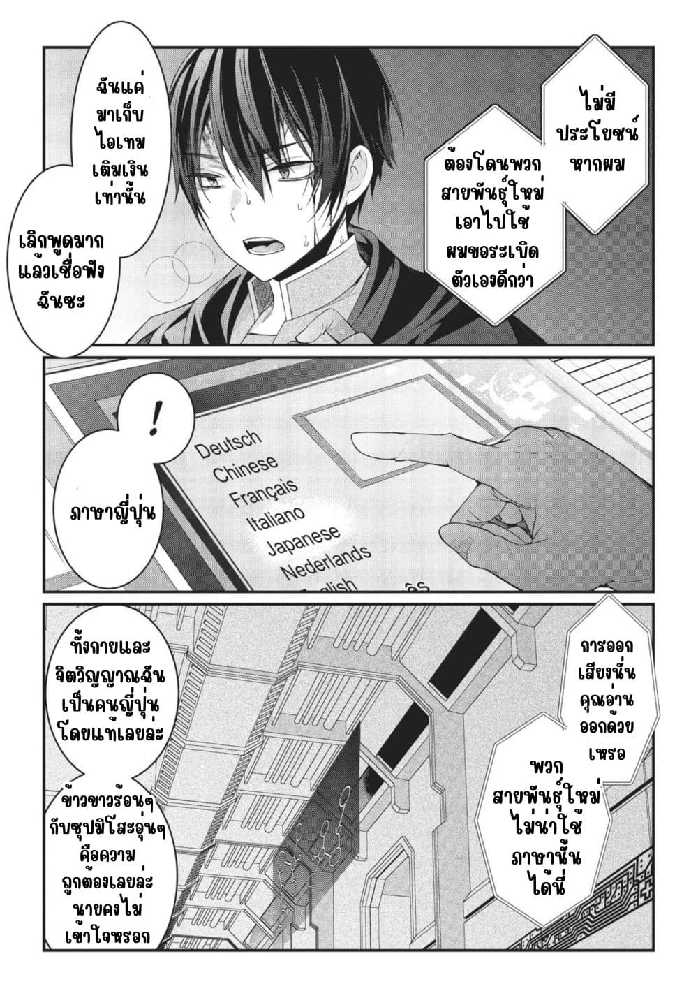 Otome Game Sekai wa Mob ni Kibishii Sekai Desu page 26