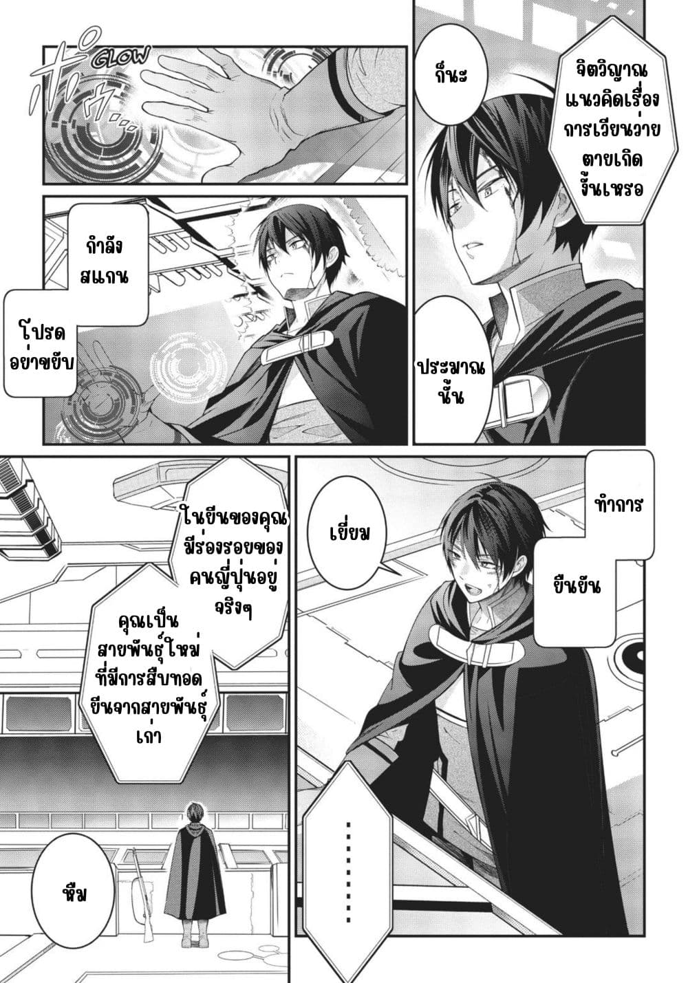 Otome Game Sekai wa Mob ni Kibishii Sekai Desu page 27