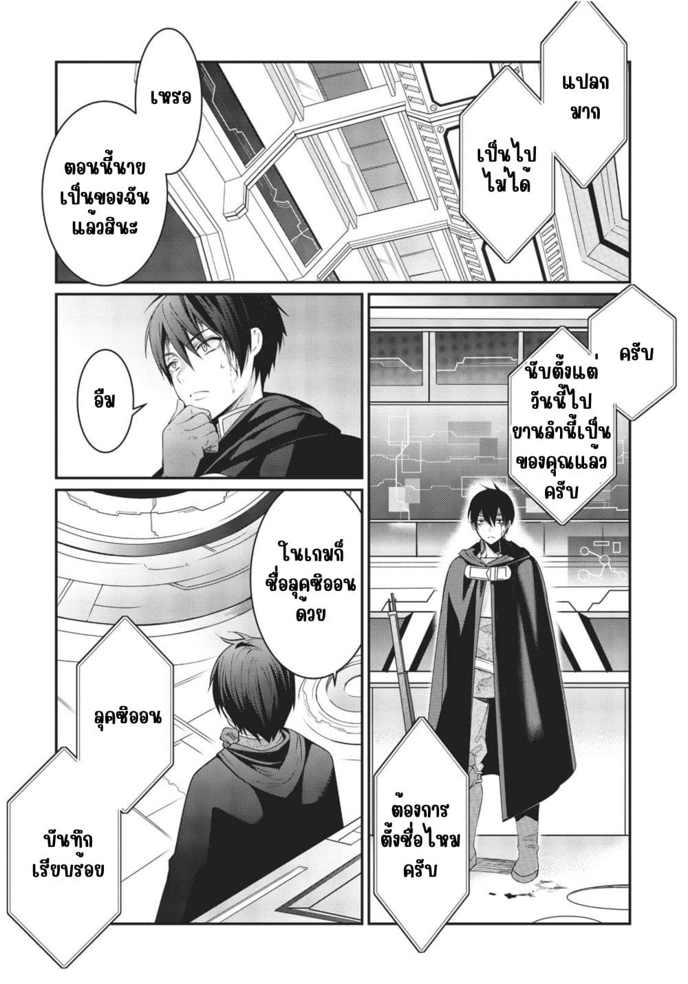 Otome Game Sekai wa Mob ni Kibishii Sekai Desu page 28