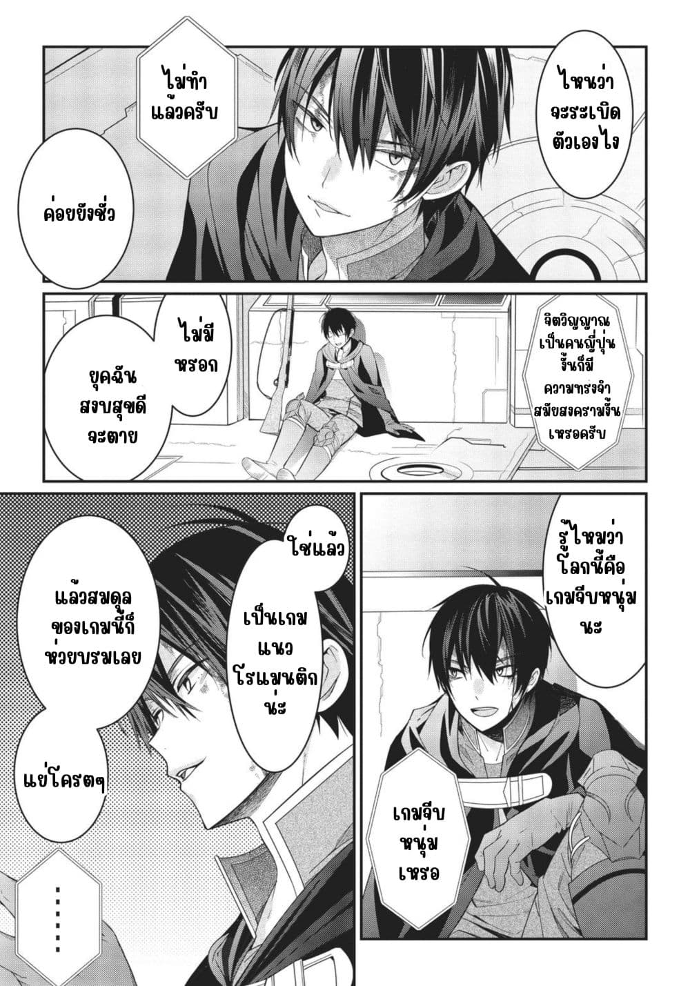 Otome Game Sekai wa Mob ni Kibishii Sekai Desu page 29